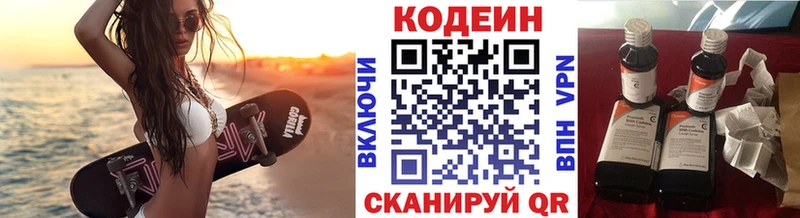 Кодеин Purple Drank  Николаевск 